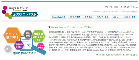 MovableType コンテスト 2007